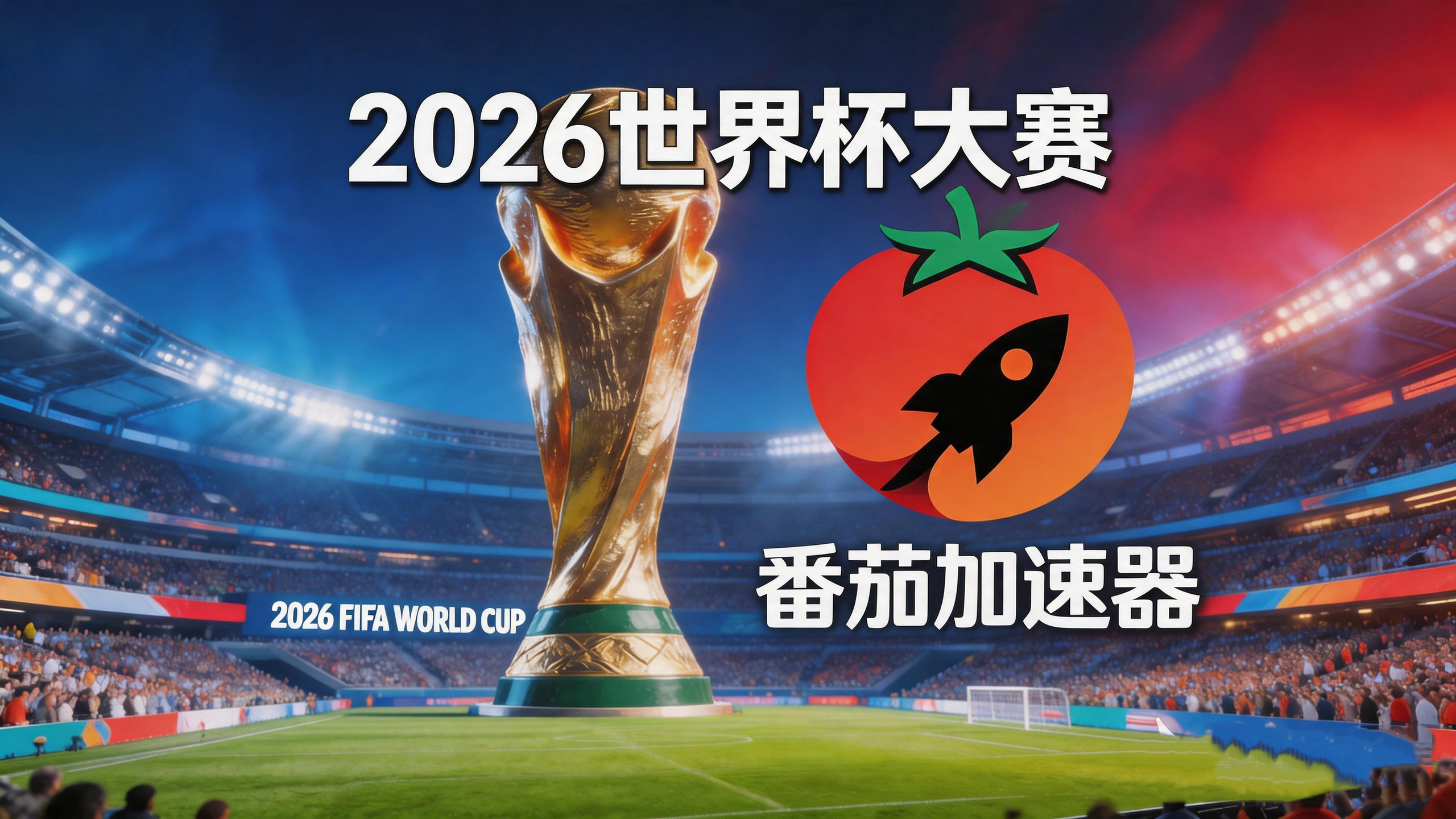 在澳大利亚看抖音世界杯仅限中国大陆教程
