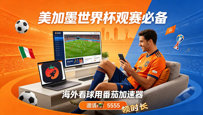 在马来西亚看抖音世界杯无法播放教程