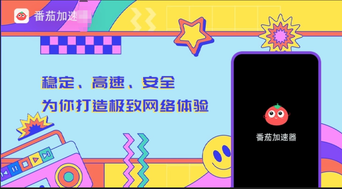 苹果手机免费加速器推荐：海外党如何丝滑追剧、打国服、抢票？