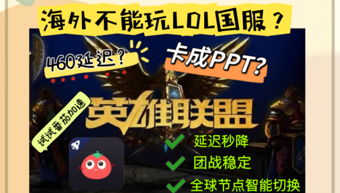 海外怎么玩国服英雄联盟教程