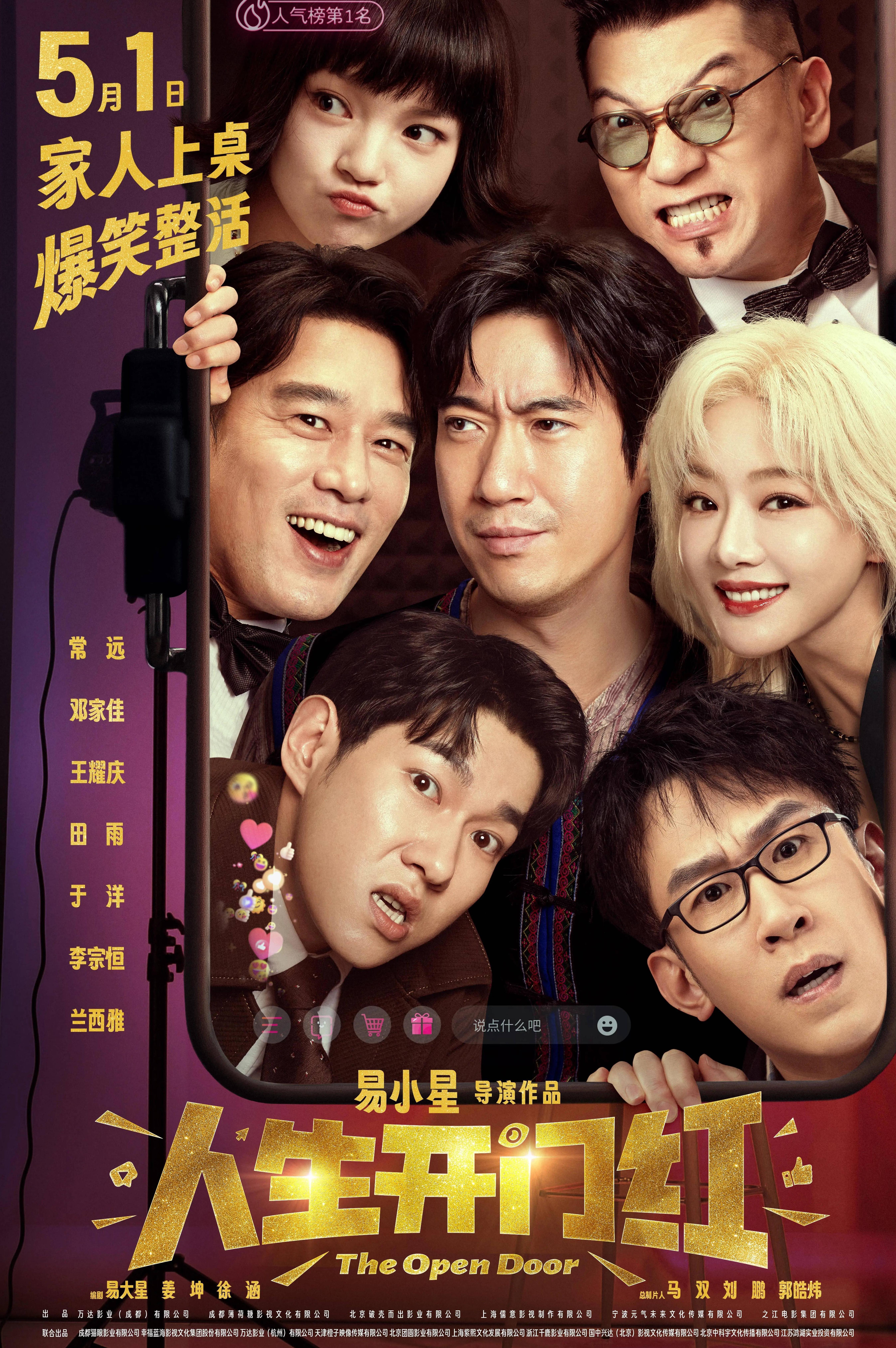 海外如何看《人生开门红》