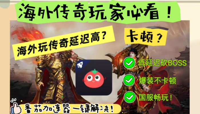 印度尼西亚怎么玩三国英雄传奇？海外党国服游戏加速终极攻略
