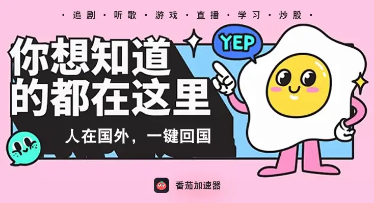 海外党必看：雷神手游和海归哪个好？3分钟选对回国加速器，无缝刷剧玩游戏