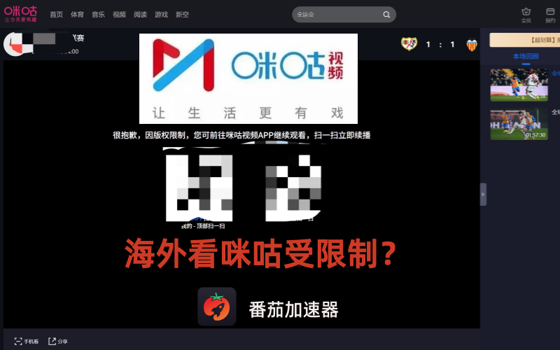 在日本怎么用咪咕音乐下载？回国节点加速与下载办法
