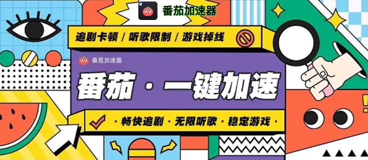 海外党必看：加速器免费版真的能解决回国访问难题吗？附实用选择指南
